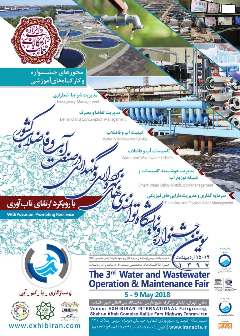 حضور در سومین جشنواره و نمایشگاه بهره برداری و نگهداری صنعت آب و فاضلاب