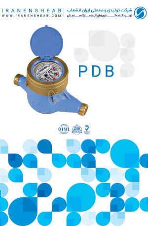 کنتورهای آب PDB