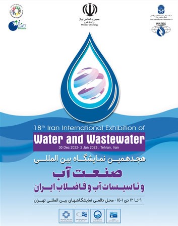 هجدهمین نمایشگاه بین المللی آب و تأسیسات آب و فاضلاب ۱۴۰۱ – WATEX 2023 ایران انشعاب
